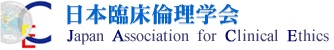 日本臨床倫理学会
