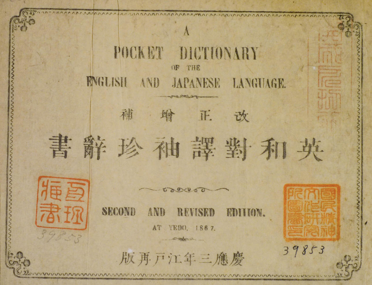 1867_改正増補