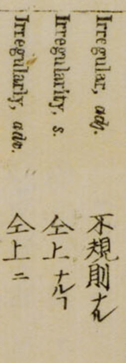 1867_英和對譯袖珍辭書_改正増補