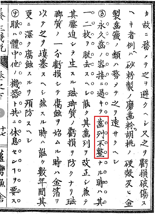 歯列不正_マルチンダル_小林義直