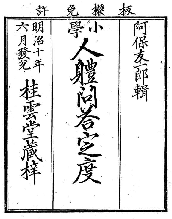 1877_小學人問答定度