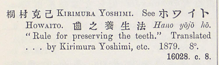 1879_齒乃養生法