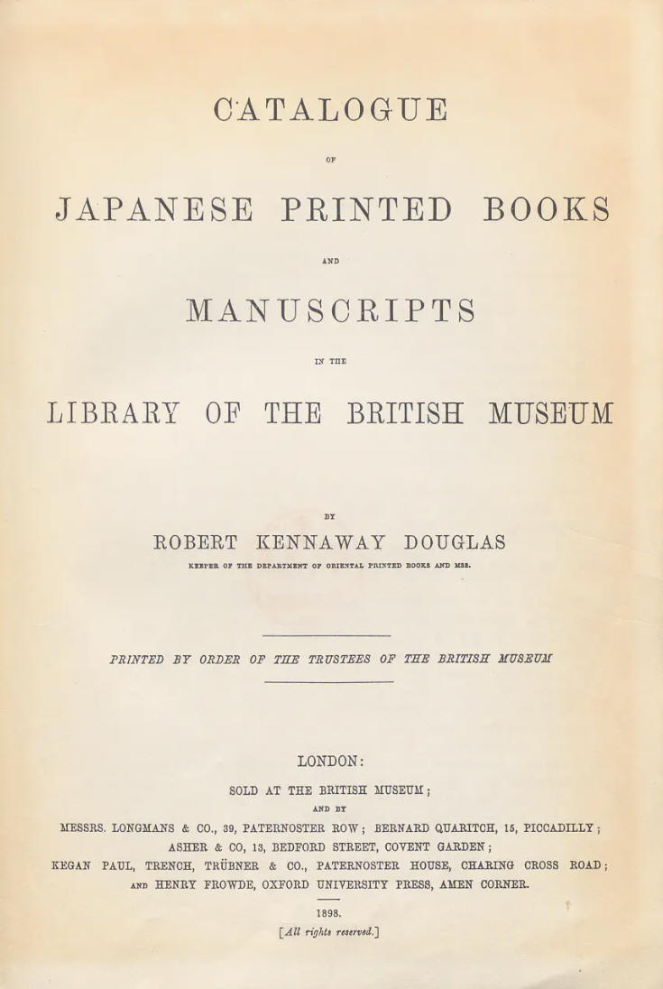 1898_大英博物館所蔵和書目録