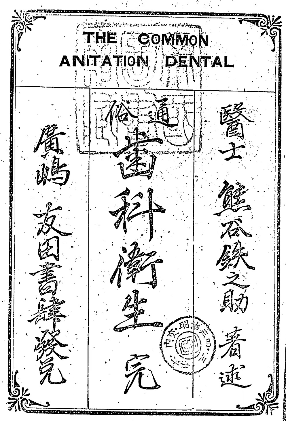 1901_通俗歯科衛生