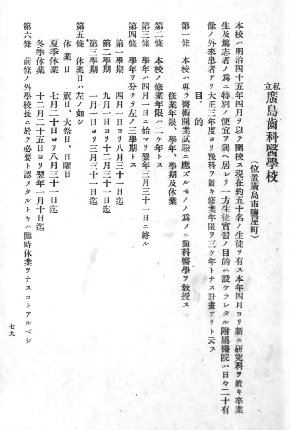 1912_廣島齒科醫學校