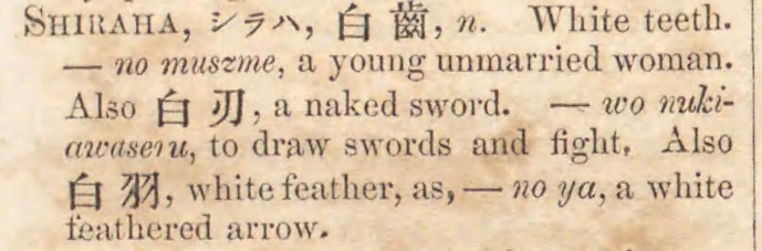 SHIRAHA_シラハ_白齒