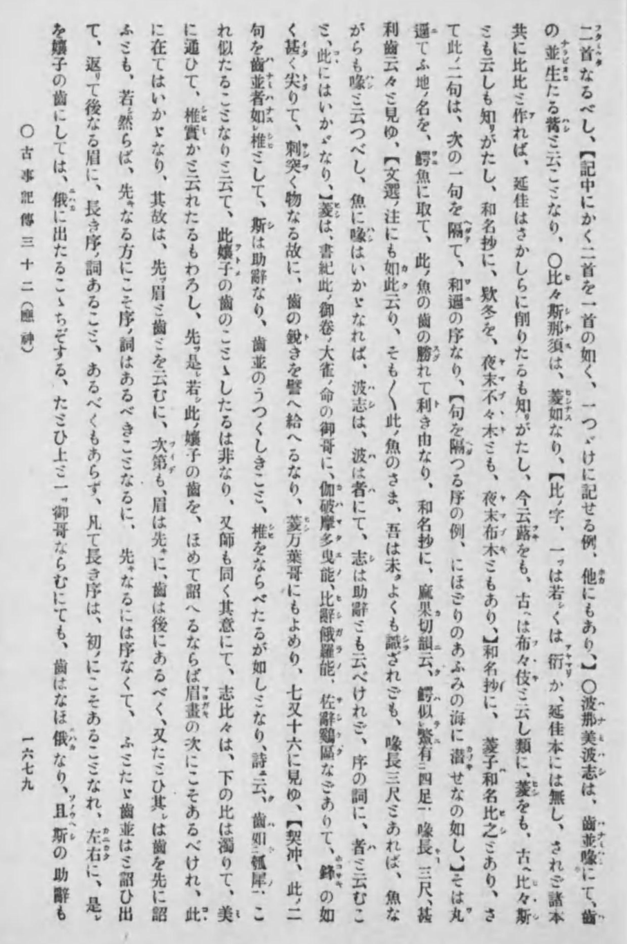 古事記伝 三十二之巻(應神)