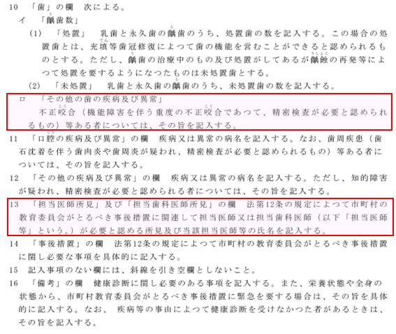 就学時健康診断票　記入について