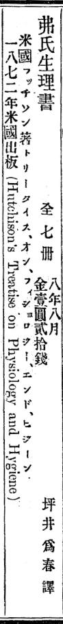 1875_弗氏生理書 坪井為春譯