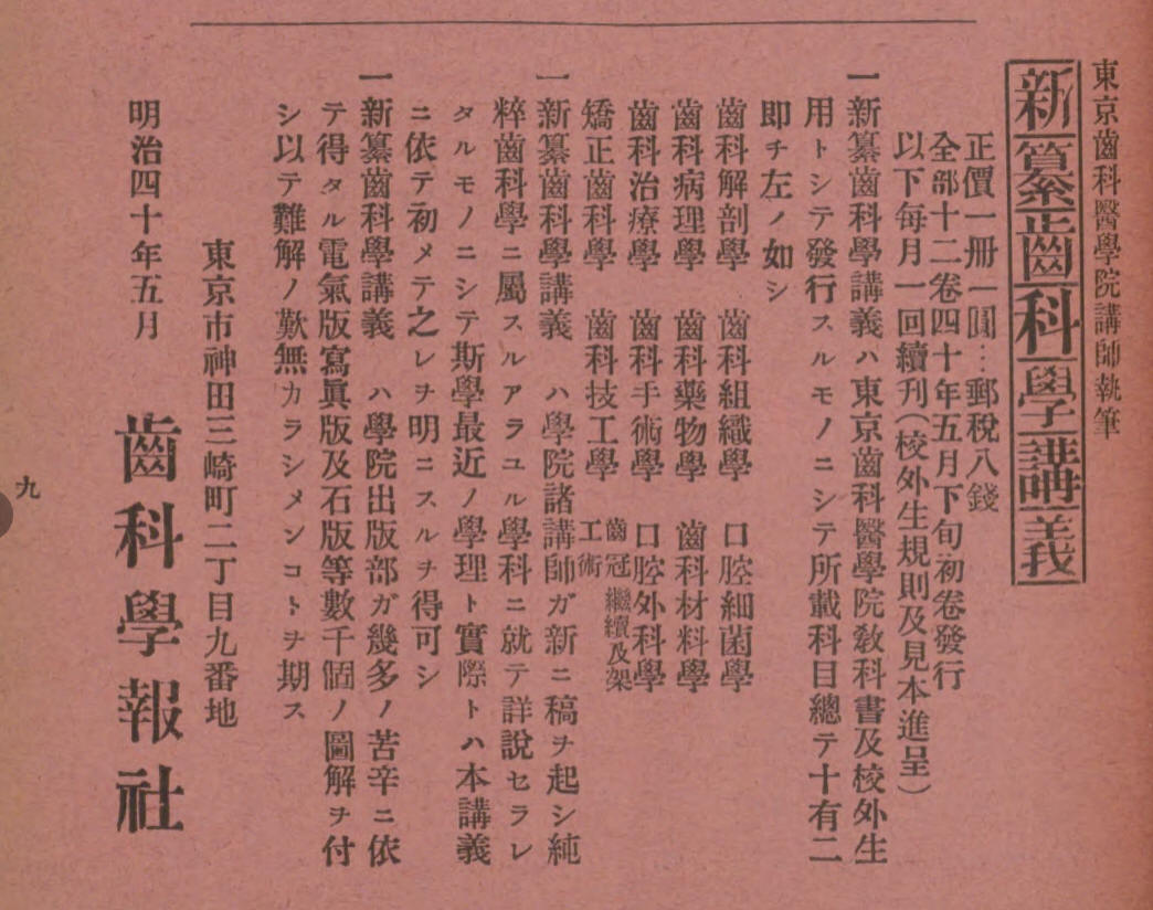 新纂齒科學講義の広告