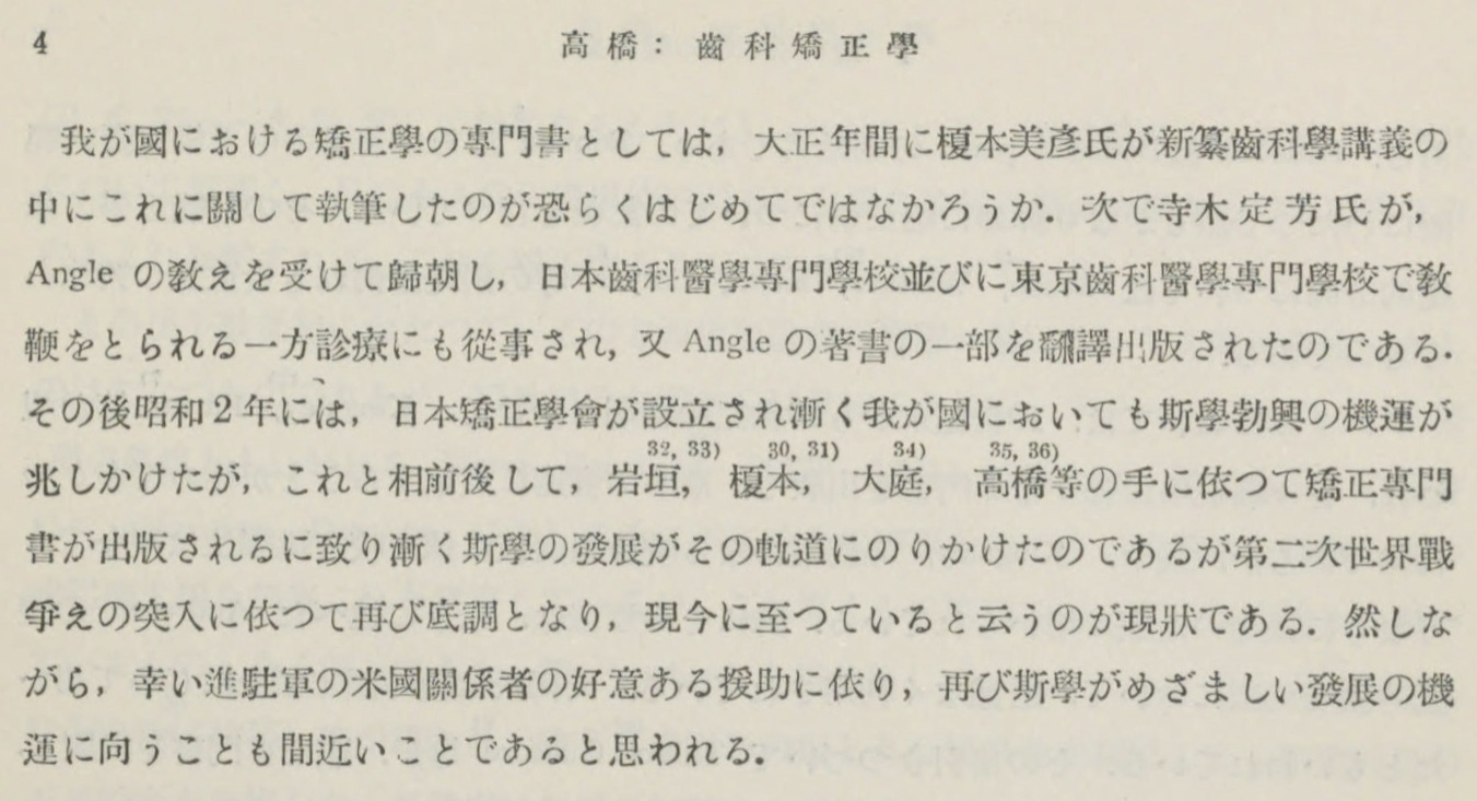 歯科矯正の発達史