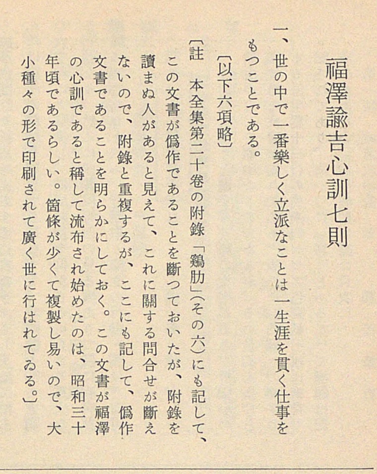 福澤諭吉全集から