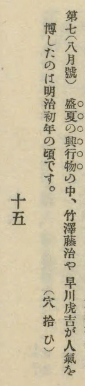 竹澤藤治とは誰ぞ