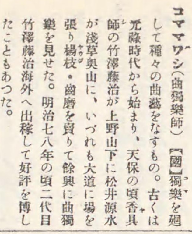 竹澤藤治の調査資料2