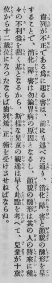 内務省 齒と健康