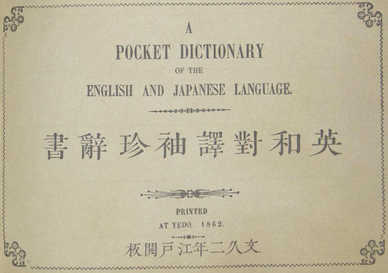 1862_�p�a��桑���熏�_�\��