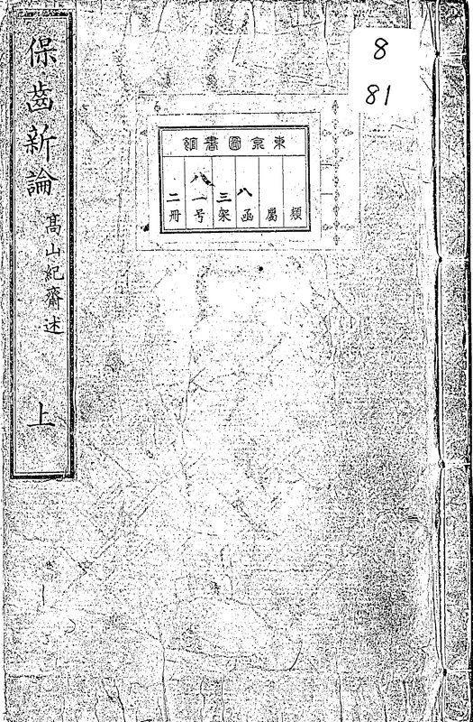 1881_��ꏐV�__���R�I�V �q