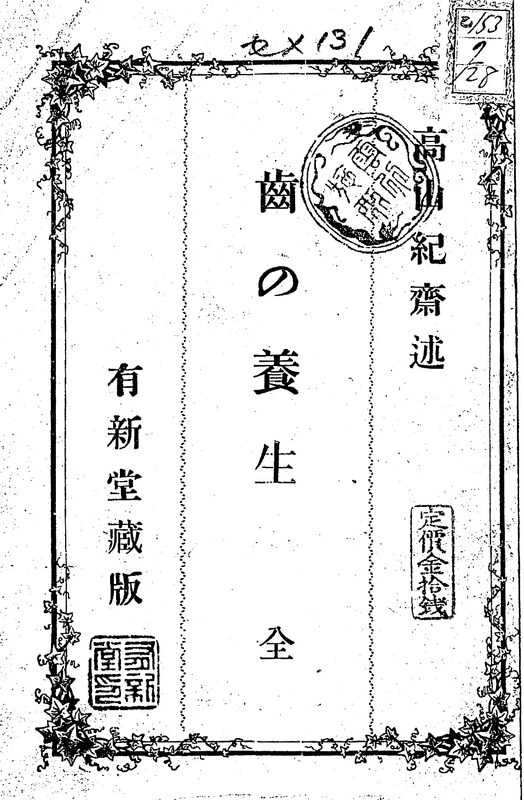 1882_ꏂ̗{��_���R�I�V_�\��