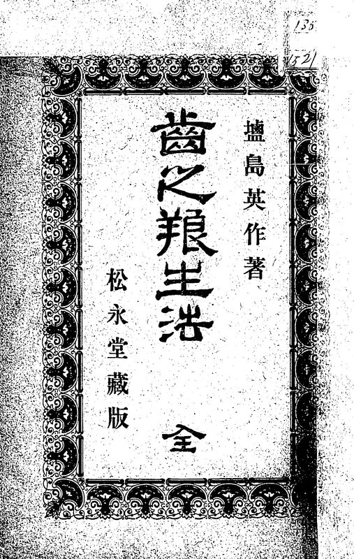 1890_�����h��_ꏔV羪���@