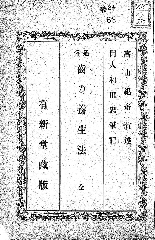 1890_�ʑ� ꏂ̗{���@_���R�I�V
