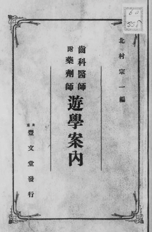 1913_ꏉ��Ύm�V�w�ē�