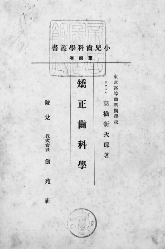 1930_�������Ȋw_�����V���Y