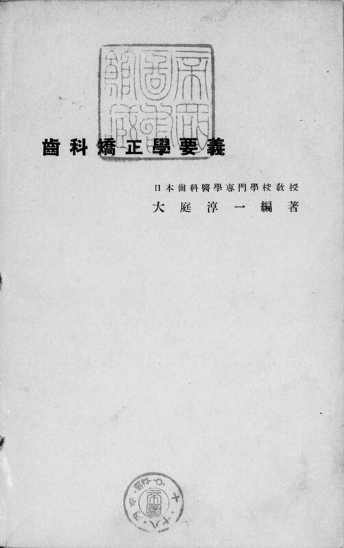 1935_���ȋ����{�v�`_���~��