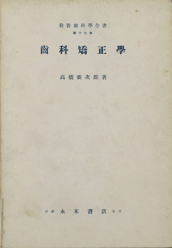 1953_ꏉȋ����w_�����V���Y_�\��_�ŐV���Ȋw�S�� ��13��